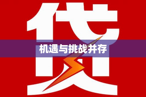 深水埗机遇与挑战并存