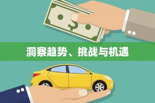 深水埗洞察趋势、挑战与机遇