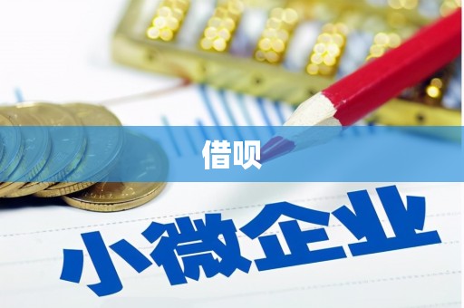 深水埗借呗