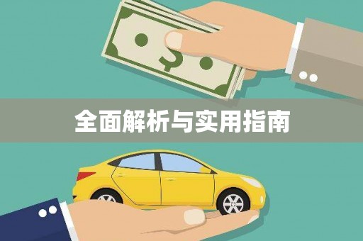 深水埗全面解析与实用指南
