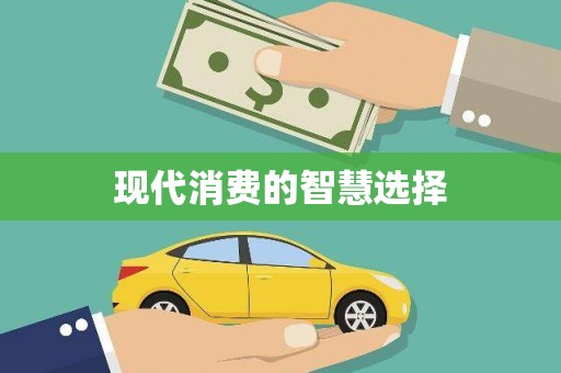 深水埗现代消费的智慧选择